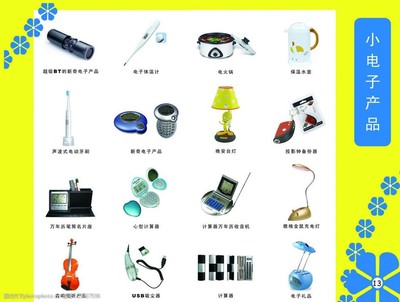 小電子產(chǎn)品單頁(yè)